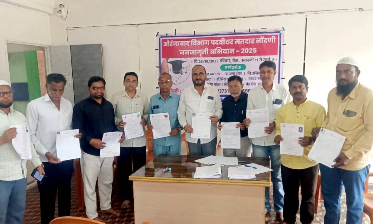 बीडमध्ये पदवीधर मतदार नोंदणी जनजागृती अभियानास पदवीधरांचा उत्स्फूर्त प्रतिसाद.             मुज्तबा खान, प्रा.अमर शेख ॲड. इलियास इनामदार, प्रा.जावेद पाशा यांचे प्रयत्न यशस्वी  