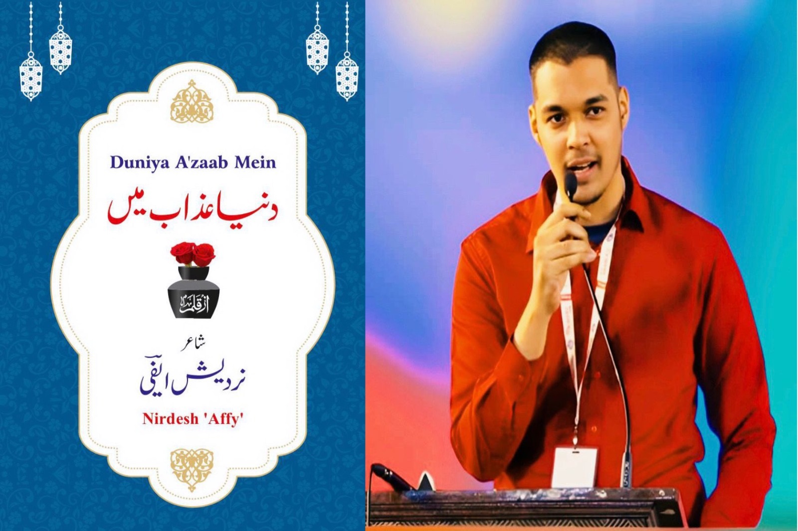 मुंबईत नर्देश एफ़ी यांच्या “दुनिया अज़ाब में” या काव्यसंग्रहाचा प्रकाशन सोहळा 25 डिसेंबर रोजी