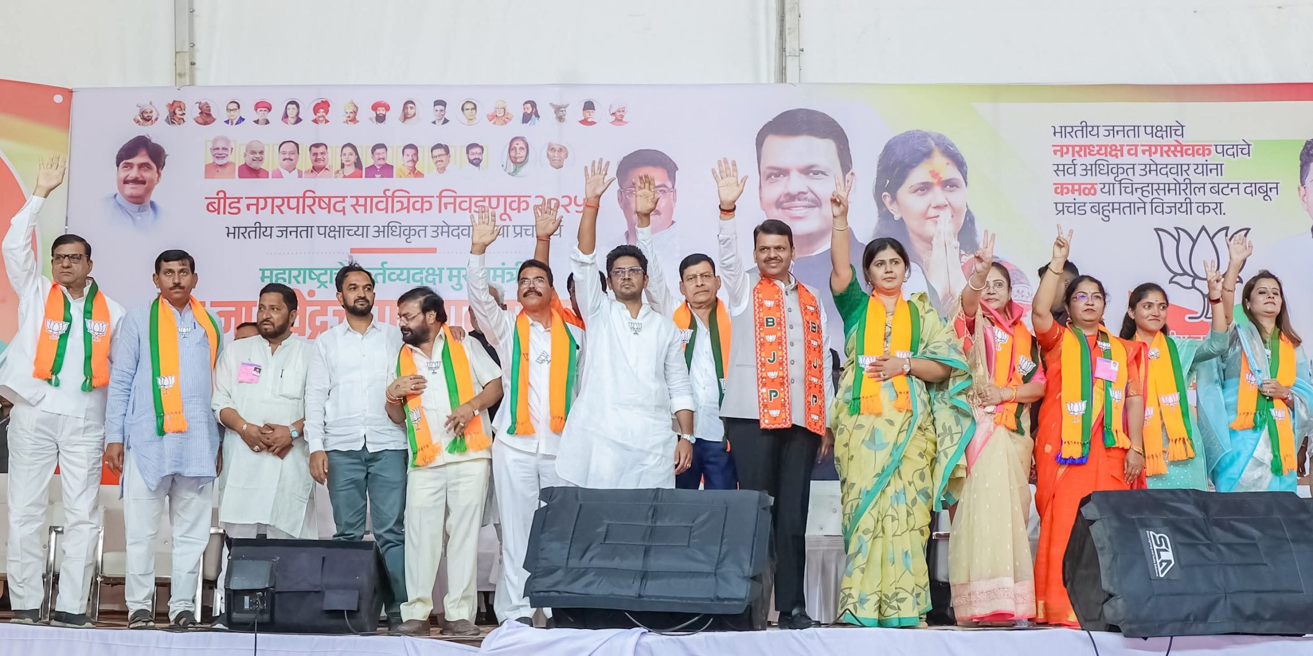 दि.१ : मी मुख्यमंत्री असताना बीडच्या विकासासाठी कधीही भेदभाव केला नाही. पंकजाताई मुंडे पालकमंत्री