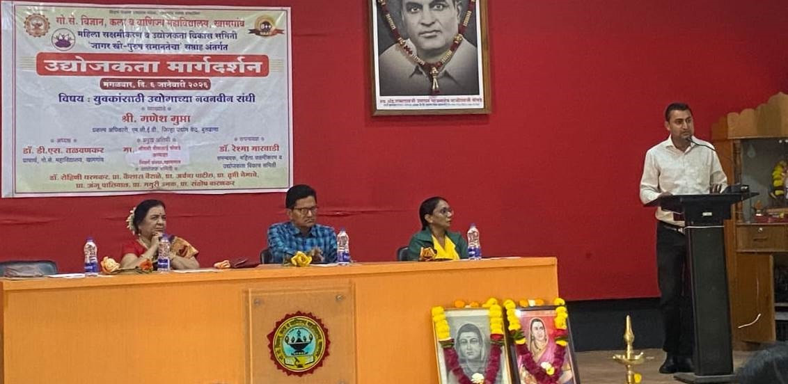 गो. से. महाविद्यालयात ‘युवांसाठी उद्योगाच्या नवनवीन संधी’ या विषयावर मार्गदर्शनात्मक व्याख्यान संपन्न