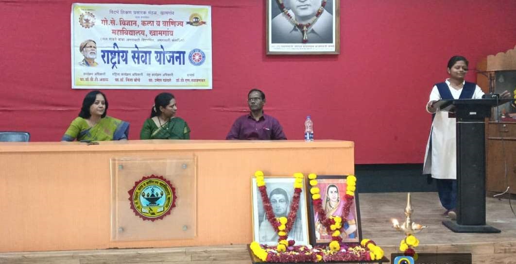 रा. से. यो. अंतर्गत गो. से. महाविद्यालयात क्रांतीज्योती सावित्रीबाई फुले जयंती उत्साहात साजरी