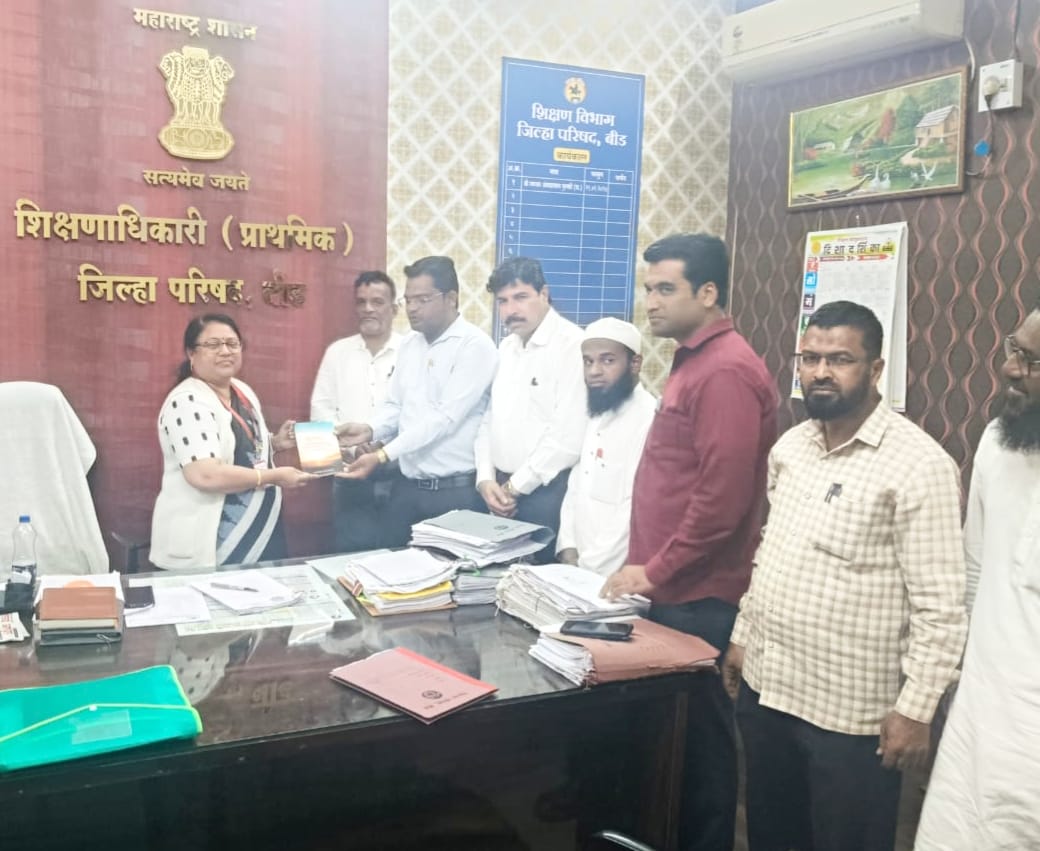 बीड जि.प. उर्दू शाळांना स्वतंत्र DDO कोड द्या – संच मान्यतेतील अडचणी दूर करण्यासाठी उर्दू शिक्षक संघटनेची मागणी ✦