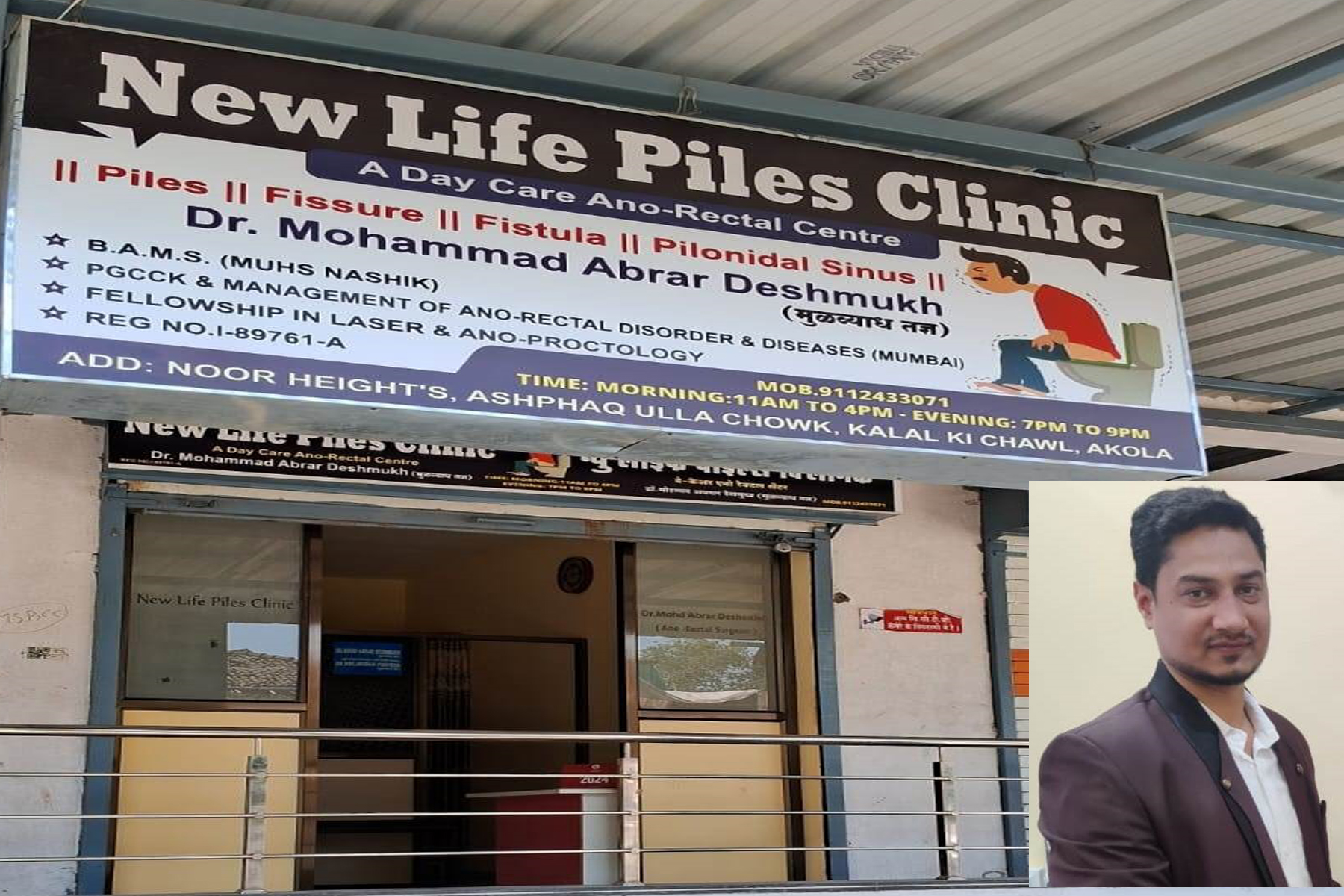 न्यू लाईफ पाइल्स क्लिनिक, अकोला में मुफ्त बवासीर जांच व सर्जरी शिबिर का आयोजन