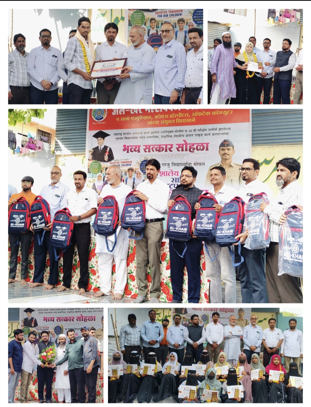 अल खैर फाऊंडेशन कडून 350 विद्यार्थ्यांना शालेय साहित्याची भेट.*   *अल खैर फाऊंडेशनतर्फे महाराष्ट्र पोलीस दलात निवड झालेले नव नियुक्त पोलिस, दहावी गुणवंतांचा सत्कार, विविध क्षेत्रात उल्लेखनीय कार्य करणाऱ्यांचा सत्कार व 350 गरजू व होतकरू विद्यार्थ्यांना मोफत शालेय साहित्य वाटप कार्यक्रम संपन्न*