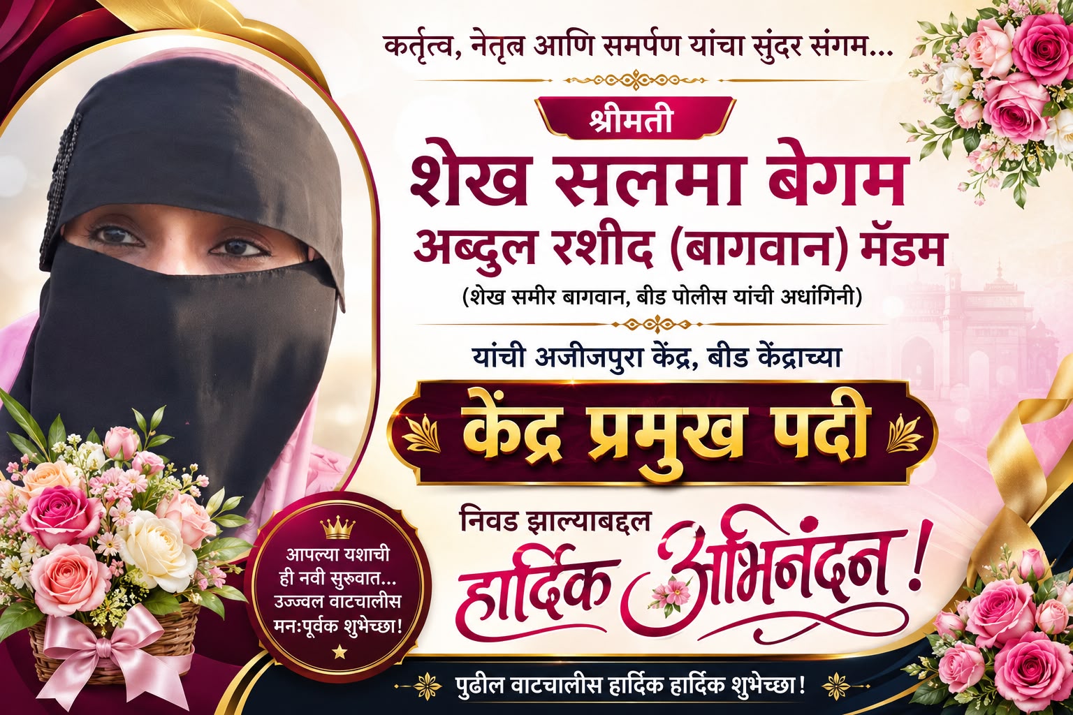शेख सलमा बेगम अब्दुल रशीद यांची अज़ीज़पुरा केंद्र बीड च्या केंद्रप्रमुख पदी नियुक्ती*  *उच्च विद्या विभूषित शिक्षिकेवर समाजातून होतोय अभिनंदनाचा वर्षाव*